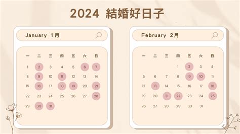 結婚擇日|2024/25結婚好日子｜4大結婚吉日/登記擇日事項：生 